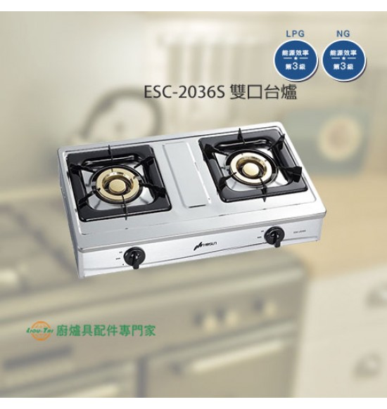 ESC-2036S 雙口傳統型台爐